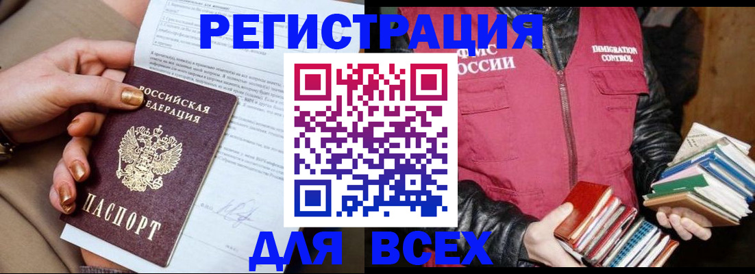 временная регистрация для всех в Строителе