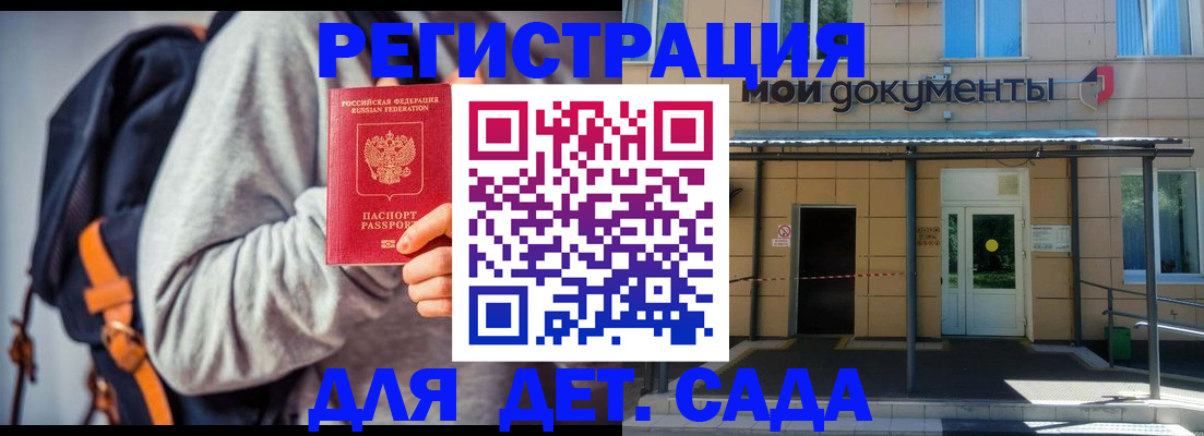 прописка для работы в Строителе