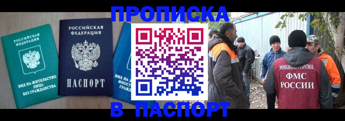 временная регистрация в Строителе