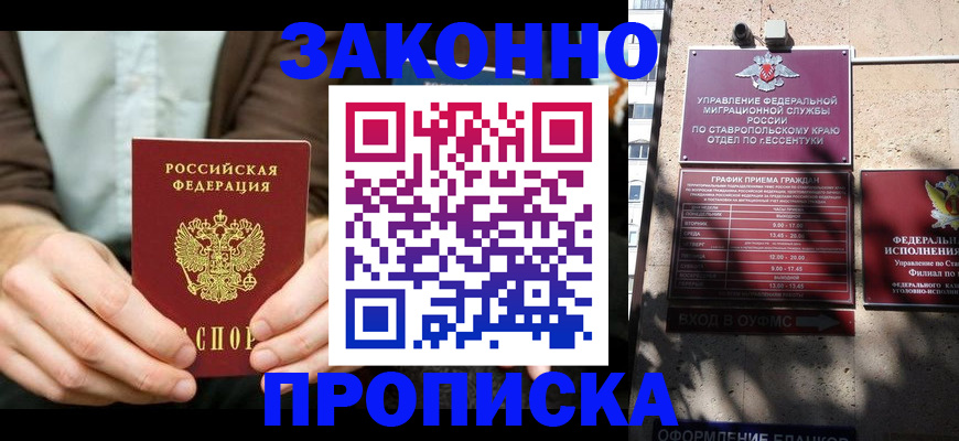прописка 2025 в Строителе