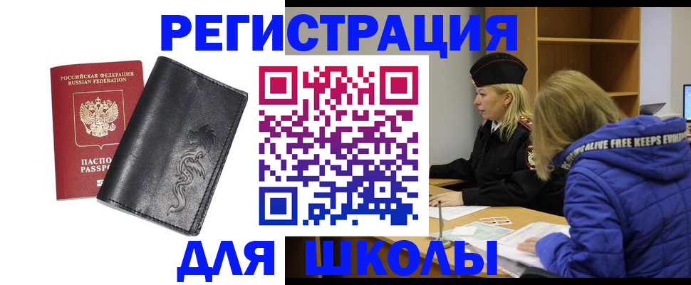 временная регистрация поиск в Строителе